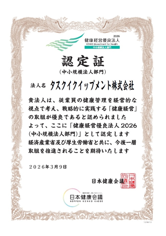 健康経営優良法人2026に認定されました